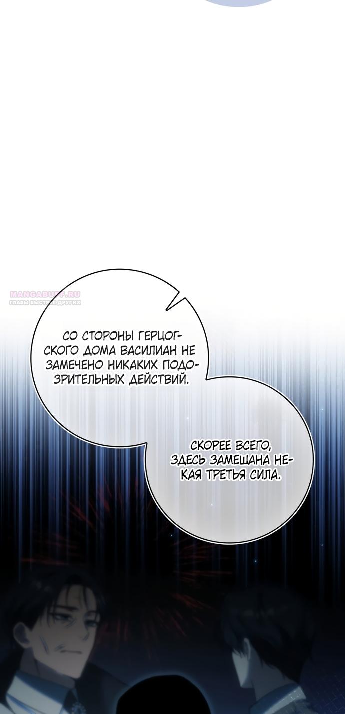 Манга Похоже, мой любимый муж собирается со мной развестись - Глава 29 Страница 42