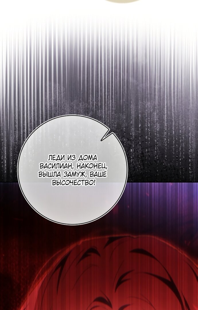 Манга Похоже, мой любимый муж собирается со мной развестись - Глава 29 Страница 75