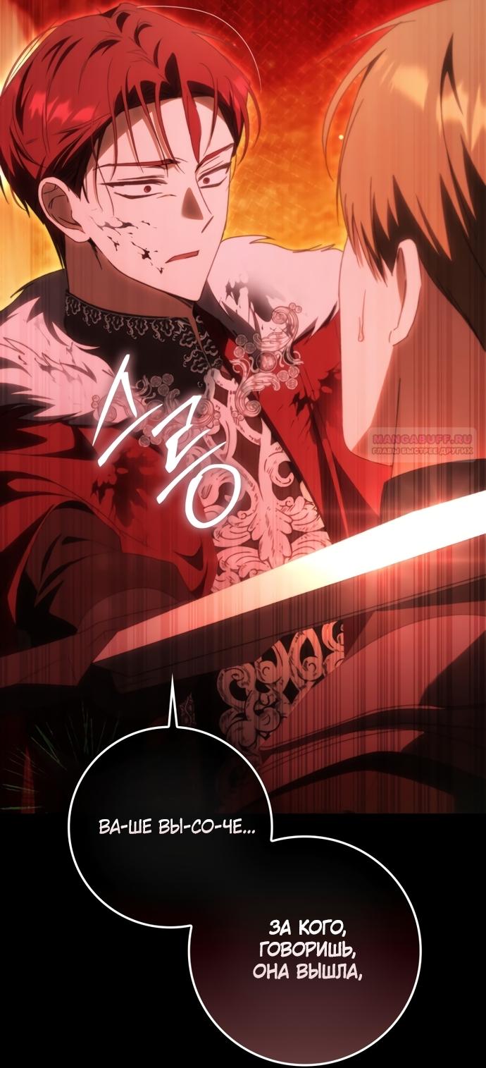 Манга Похоже, мой любимый муж собирается со мной развестись - Глава 29 Страница 82