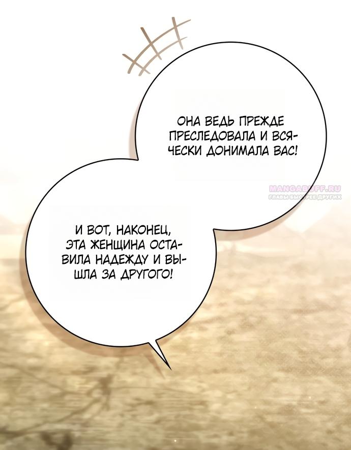 Манга Похоже, мой любимый муж собирается со мной развестись - Глава 29 Страница 78