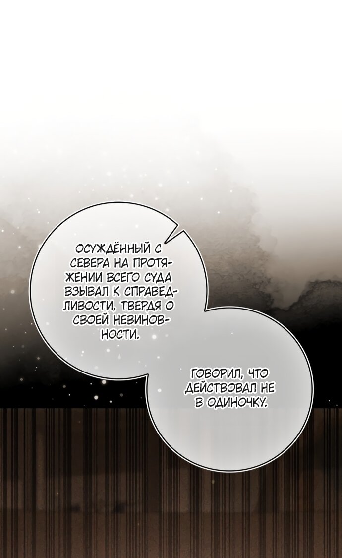 Манга Похоже, мой любимый муж собирается со мной развестись - Глава 29 Страница 56