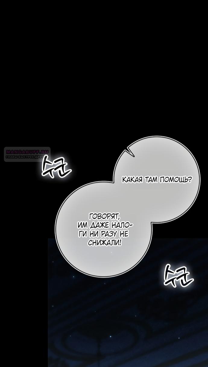 Манга Похоже, мой любимый муж собирается со мной развестись - Глава 29 Страница 34