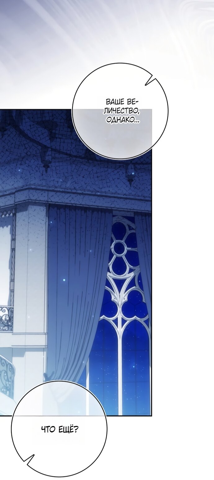 Манга Похоже, мой любимый муж собирается со мной развестись - Глава 29 Страница 55