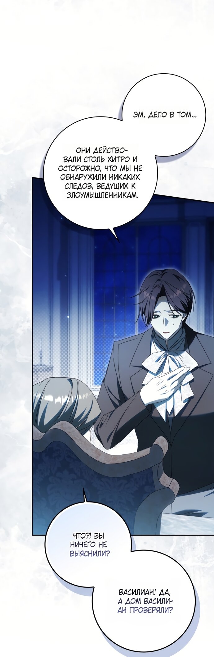 Манга Похоже, мой любимый муж собирается со мной развестись - Глава 29 Страница 41