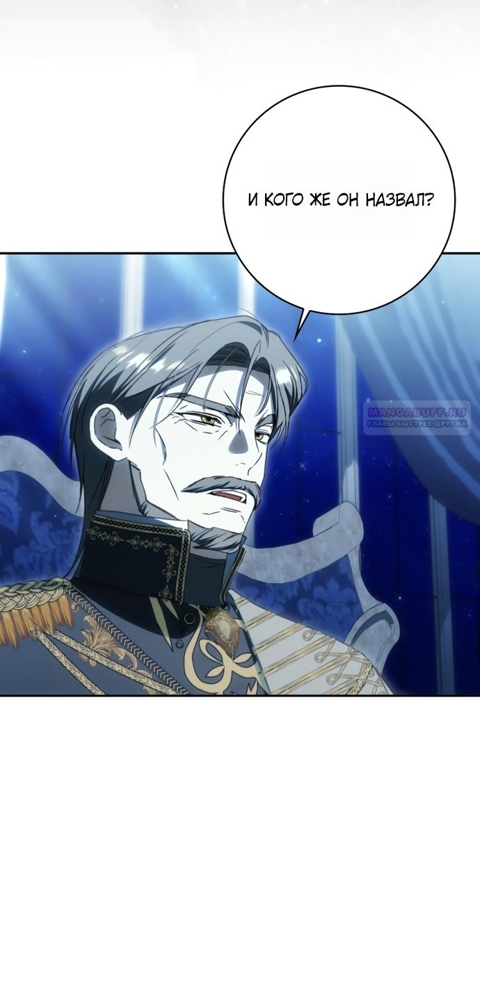 Манга Похоже, мой любимый муж собирается со мной развестись - Глава 29 Страница 58