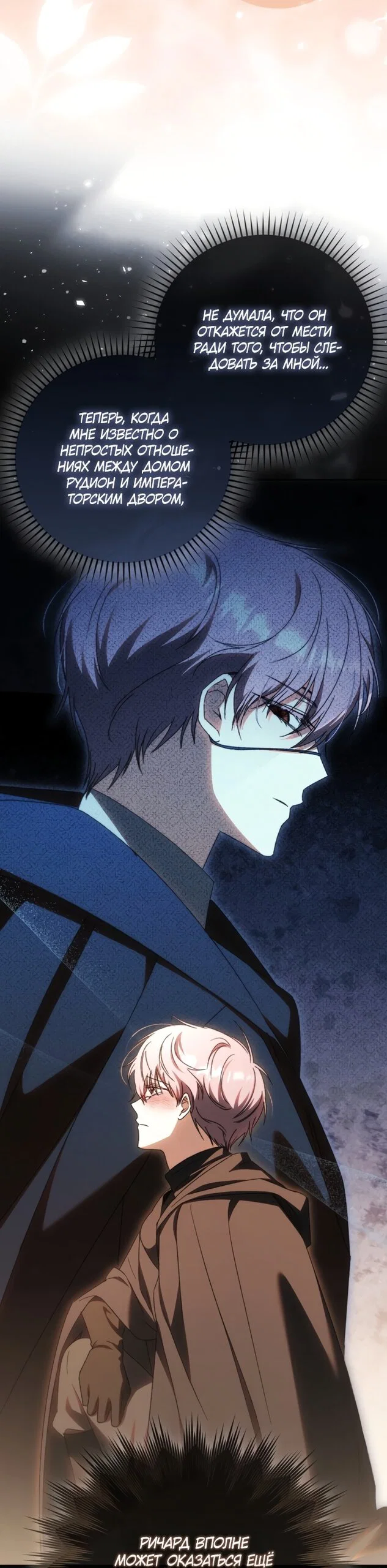 Манга Похоже, мой любимый муж собирается со мной развестись - Глава 29 Страница 20