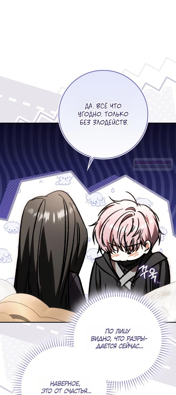 Манга Похоже, мой любимый муж собирается со мной развестись - Глава 29 Страница 14