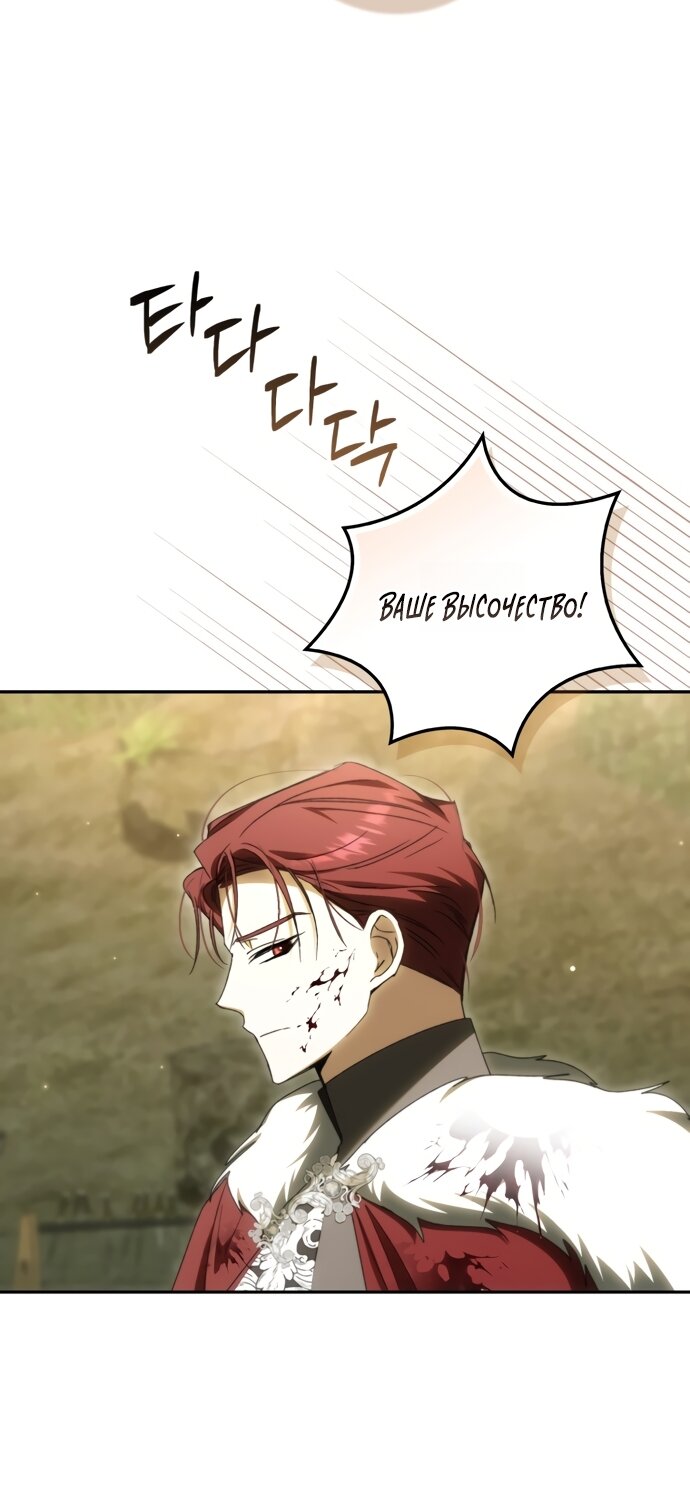 Манга Похоже, мой любимый муж собирается со мной развестись - Глава 29 Страница 72