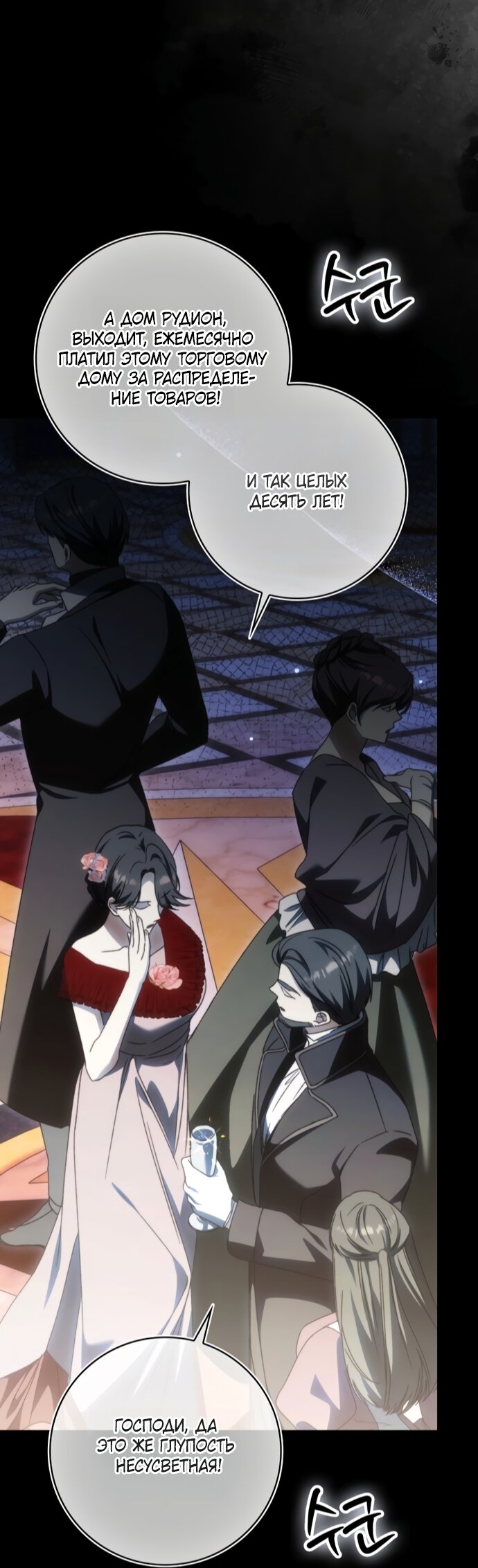 Манга Похоже, мой любимый муж собирается со мной развестись - Глава 29 Страница 32