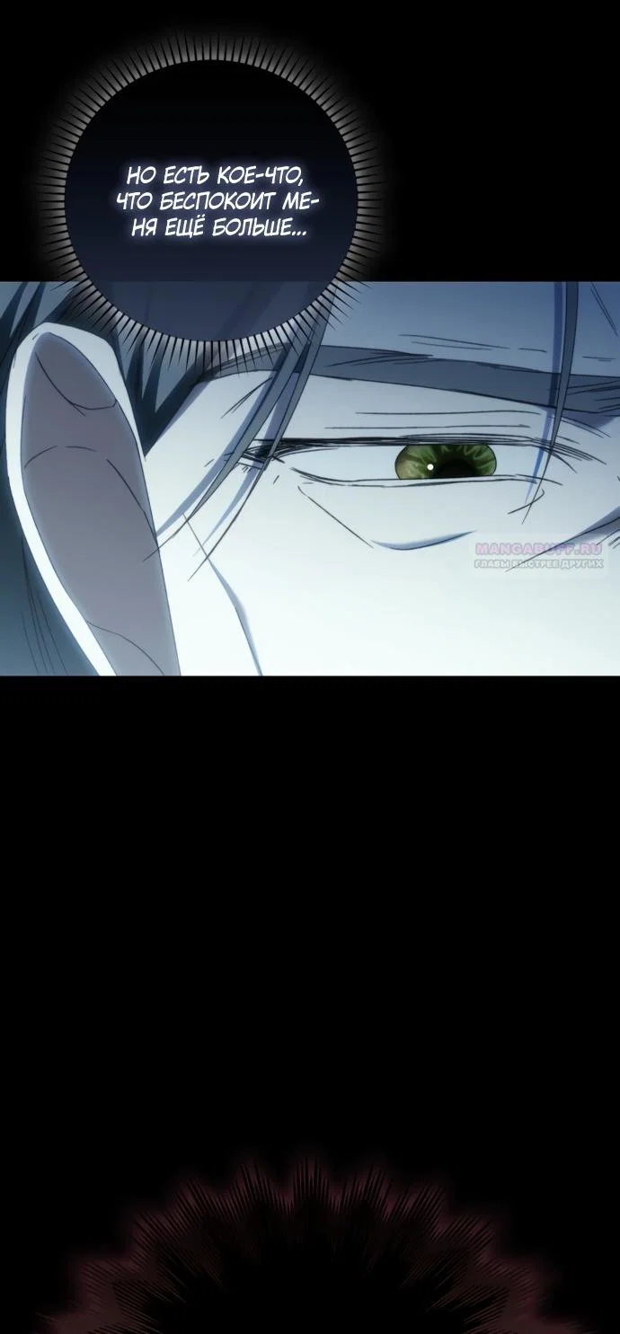 Манга Похоже, мой любимый муж собирается со мной развестись - Глава 29 Страница 46