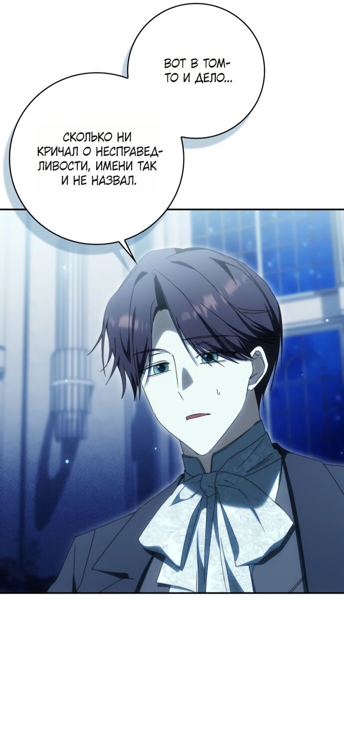 Манга Похоже, мой любимый муж собирается со мной развестись - Глава 29 Страница 59