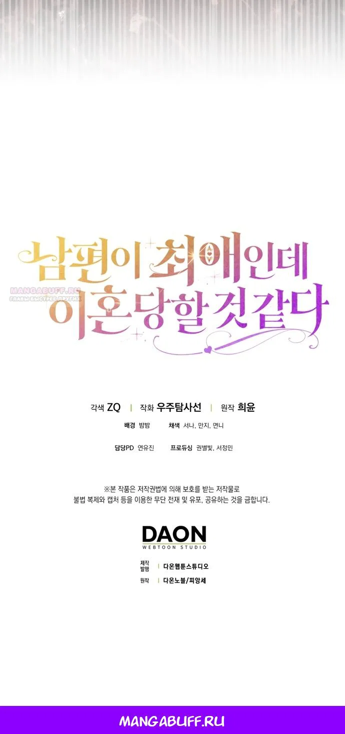 Манга Похоже, мой любимый муж собирается со мной развестись - Глава 29 Страница 85