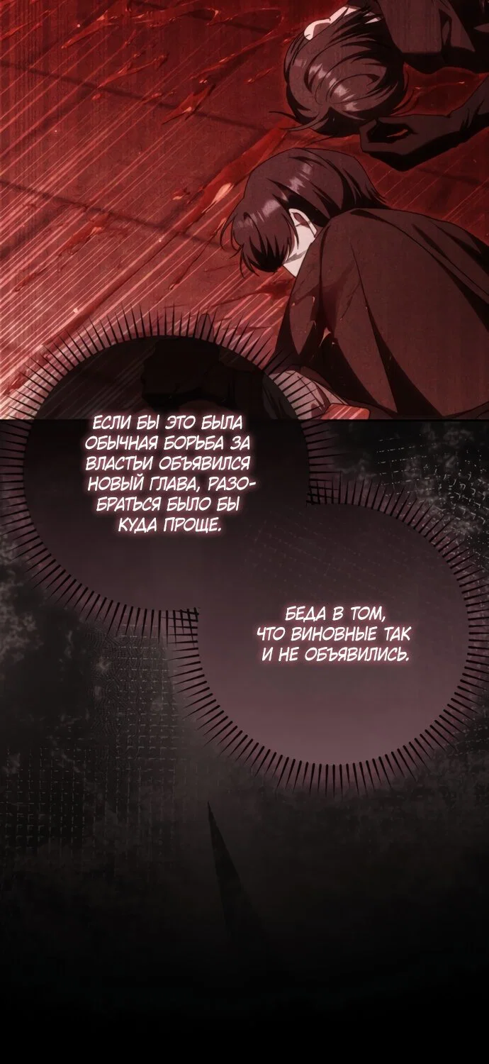 Манга Похоже, мой любимый муж собирается со мной развестись - Глава 29 Страница 45