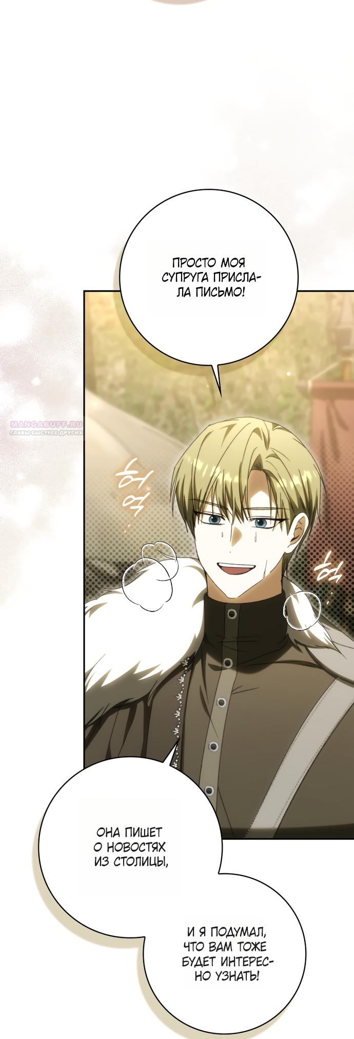 Манга Похоже, мой любимый муж собирается со мной развестись - Глава 29 Страница 74