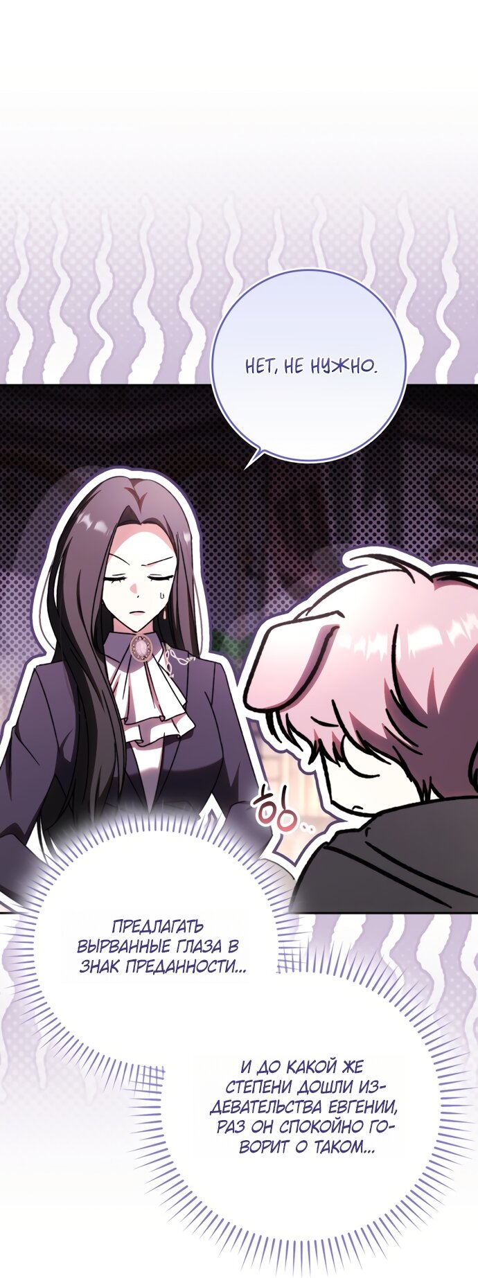 Манга Похоже, мой любимый муж собирается со мной развестись - Глава 29 Страница 23