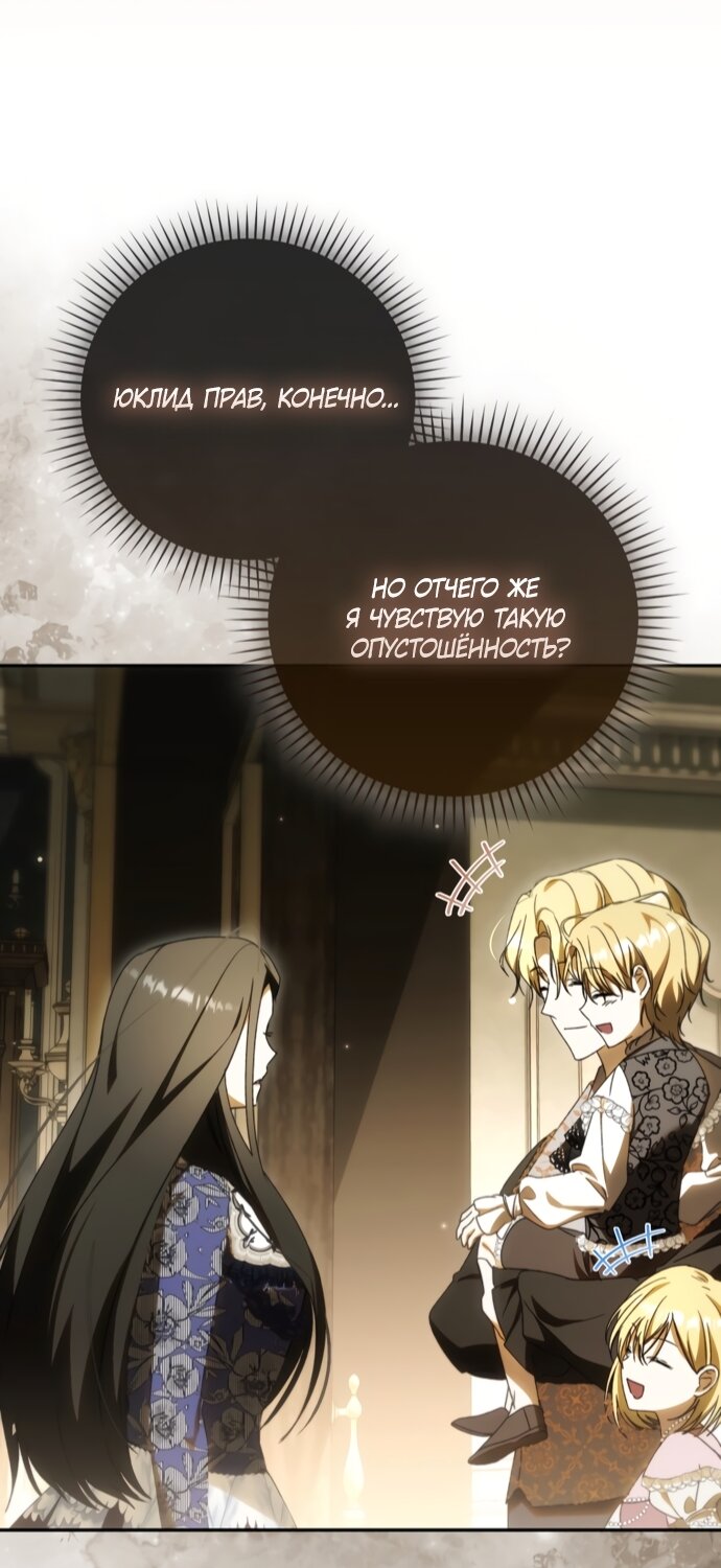 Манга Похоже, мой любимый муж собирается со мной развестись - Глава 30 Страница 64