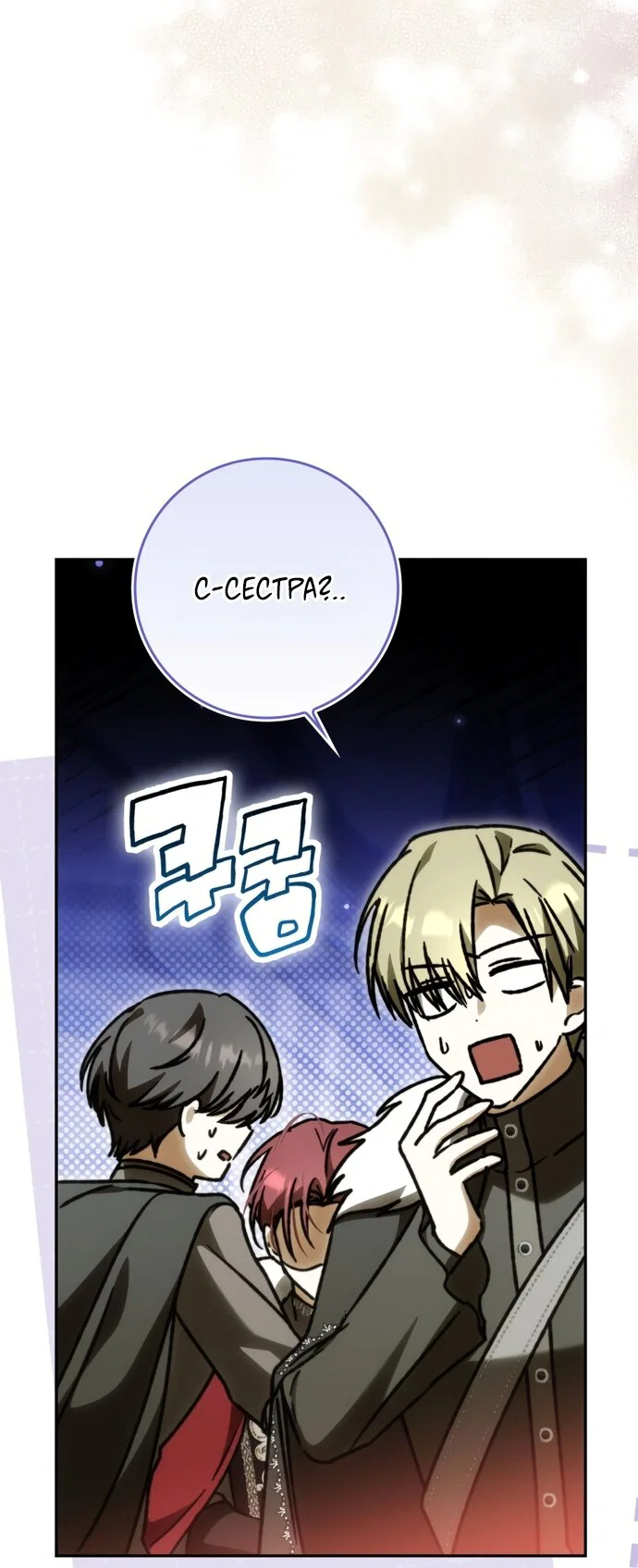 Манга Похоже, мой любимый муж собирается со мной развестись - Глава 30 Страница 32