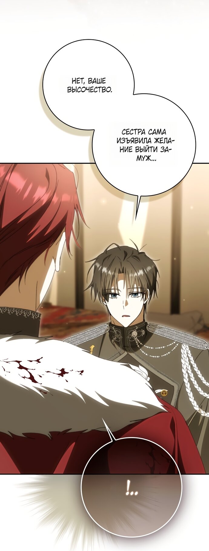 Манга Похоже, мой любимый муж собирается со мной развестись - Глава 30 Страница 23