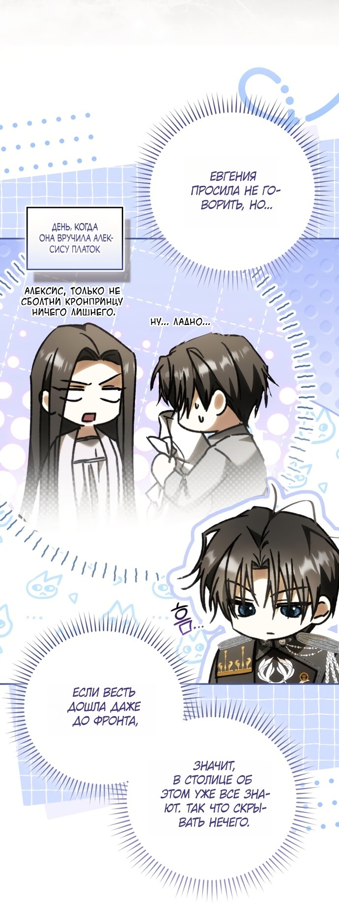 Манга Похоже, мой любимый муж собирается со мной развестись - Глава 30 Страница 19