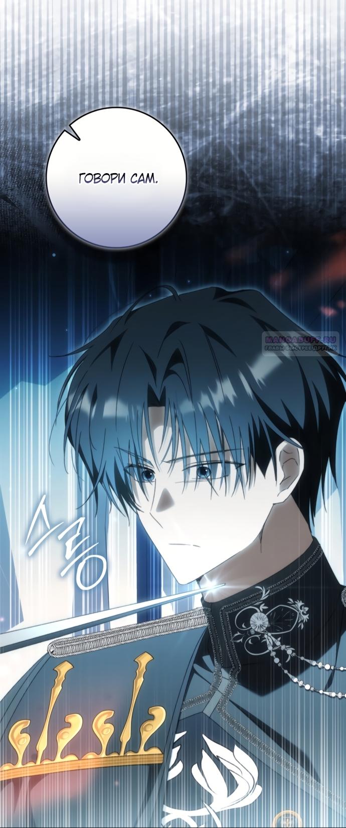 Манга Похоже, мой любимый муж собирается со мной развестись - Глава 30 Страница 10