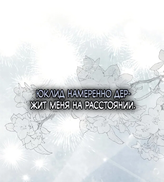 Манга Похоже, мой любимый муж собирается со мной развестись - Глава 30 Страница 71