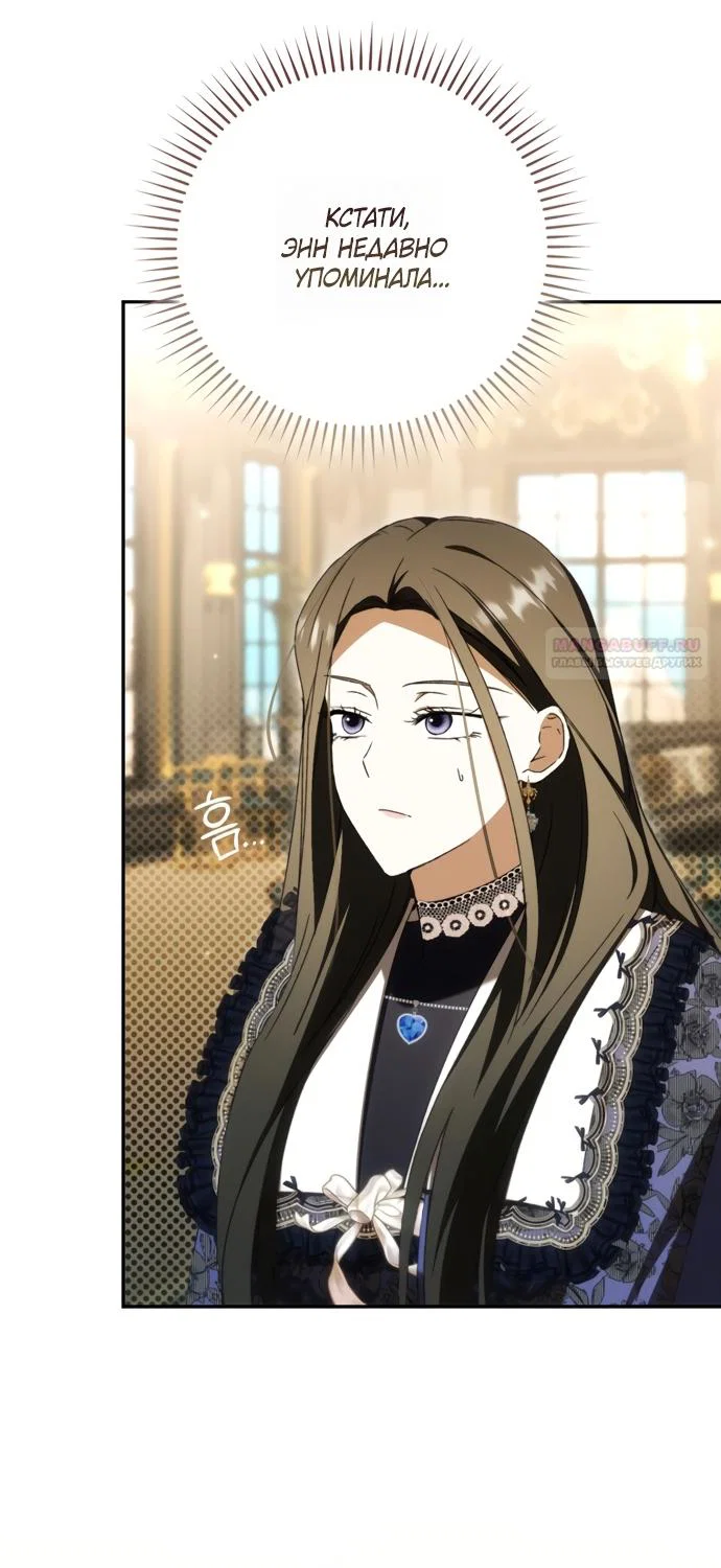 Манга Похоже, мой любимый муж собирается со мной развестись - Глава 30 Страница 86