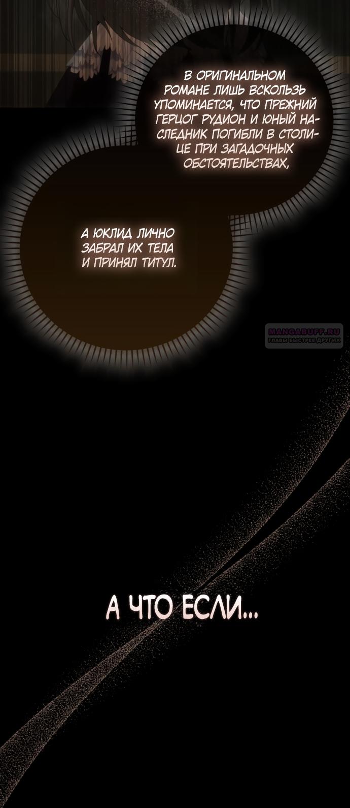 Манга Похоже, мой любимый муж собирается со мной развестись - Глава 30 Страница 90