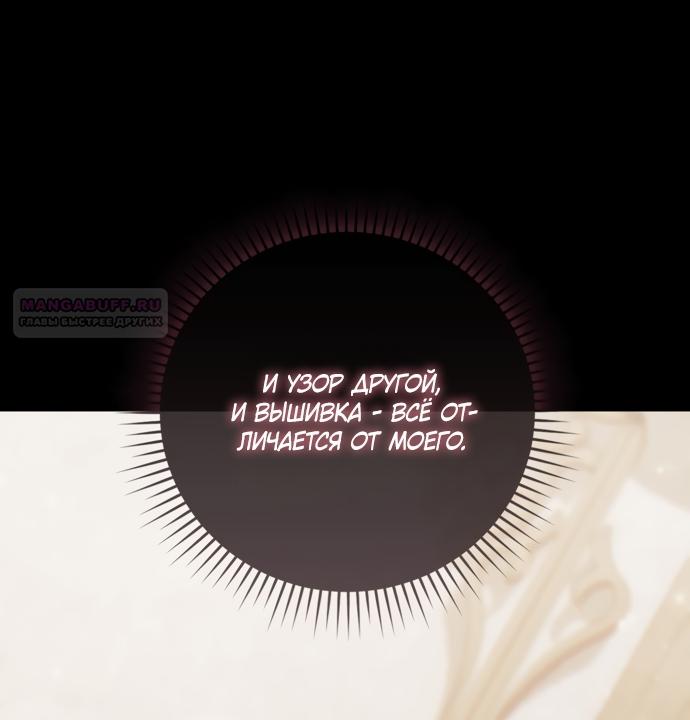 Манга Похоже, мой любимый муж собирается со мной развестись - Глава 30 Страница 34