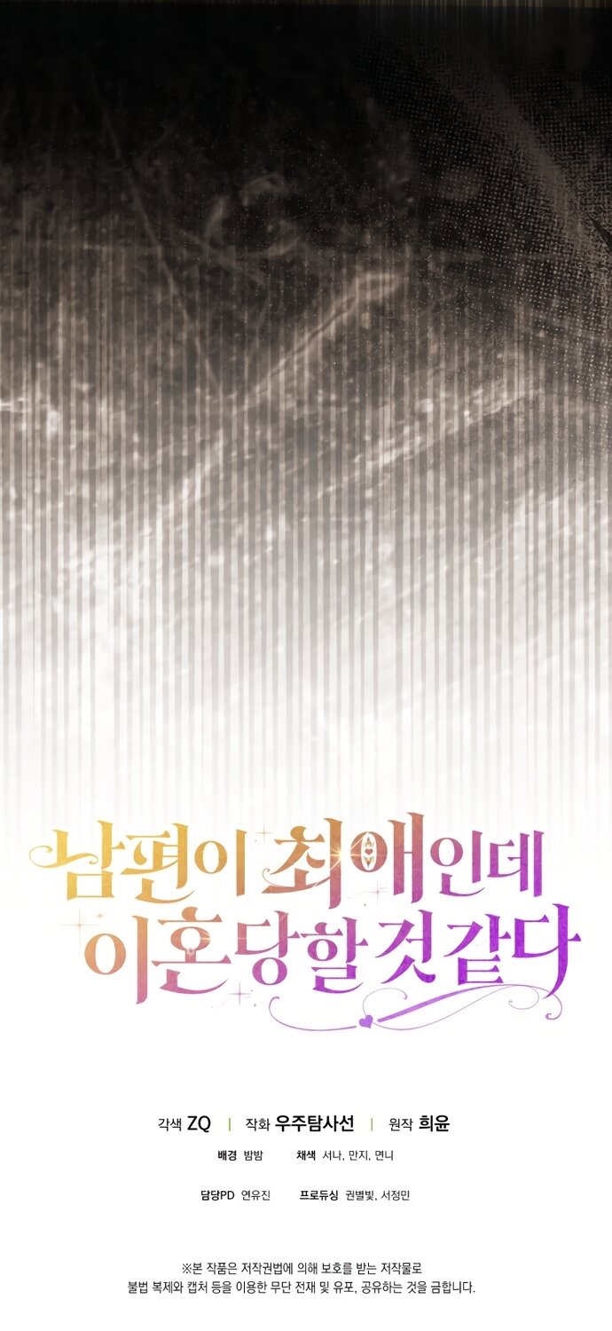 Манга Похоже, мой любимый муж собирается со мной развестись - Глава 30 Страница 93