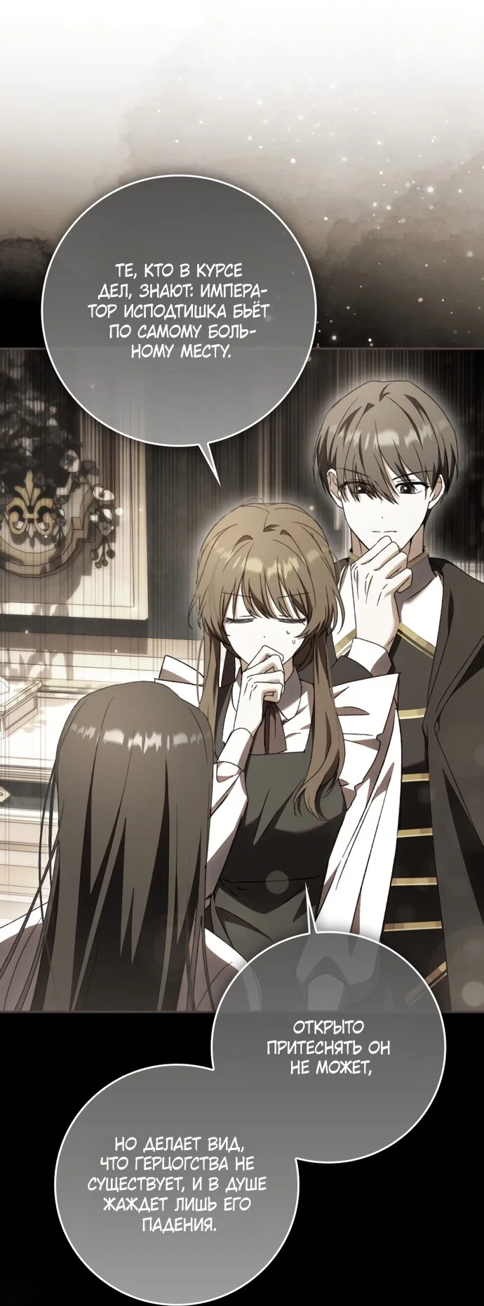 Манга Похоже, мой любимый муж собирается со мной развестись - Глава 30 Страница 87