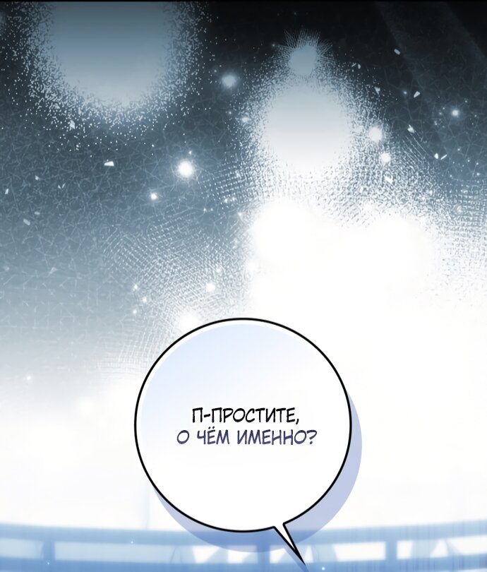 Манга Похоже, мой любимый муж собирается со мной развестись - Глава 30 Страница 11