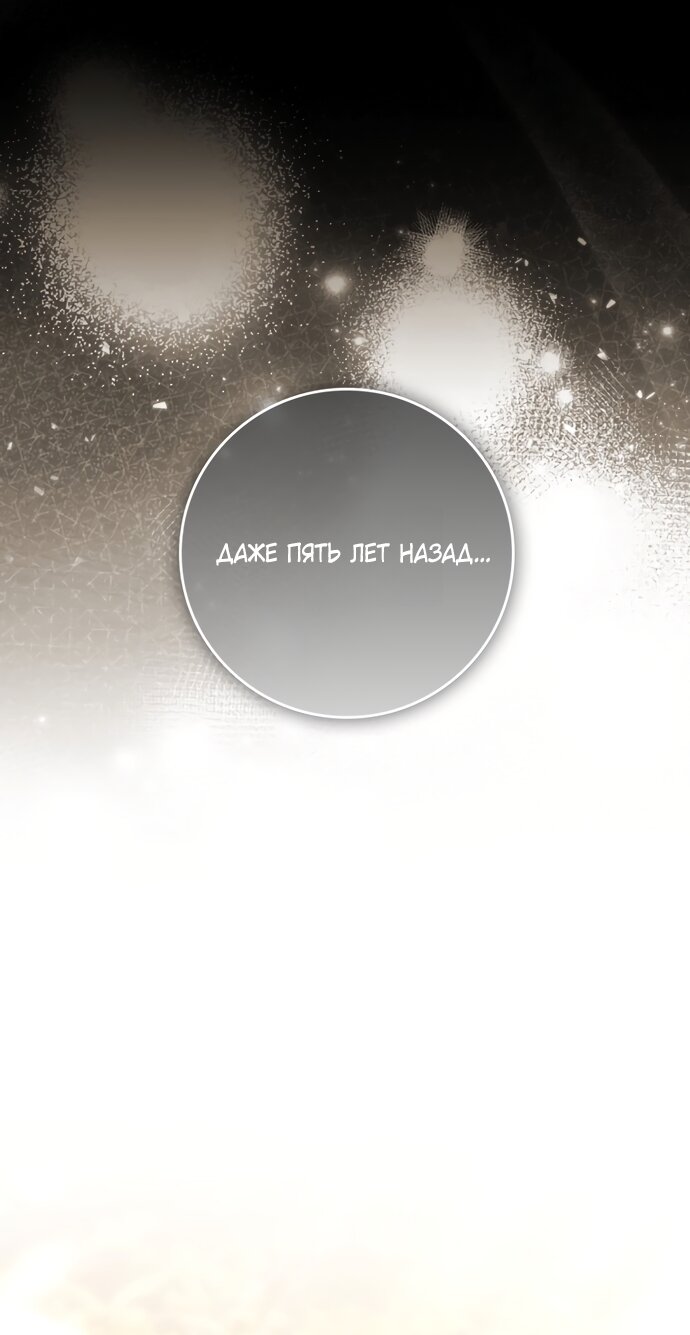 Манга Похоже, мой любимый муж собирается со мной развестись - Глава 30 Страница 88