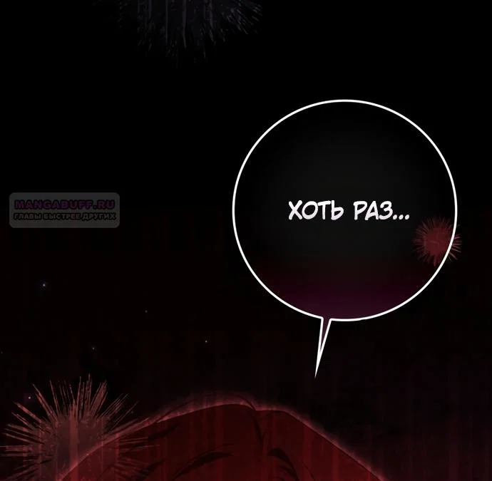 Манга Похоже, мой любимый муж собирается со мной развестись - Глава 30 Страница 38