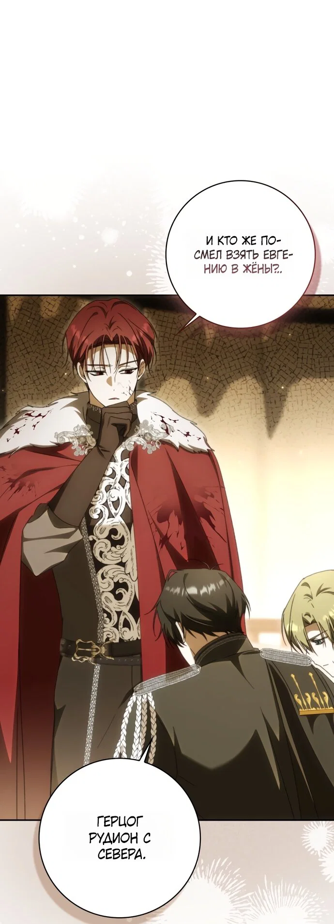 Манга Похоже, мой любимый муж собирается со мной развестись - Глава 30 Страница 20