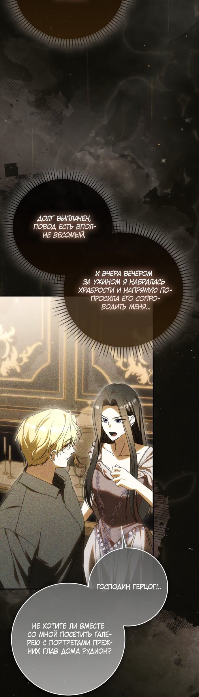 Манга Похоже, мой любимый муж собирается со мной развестись - Глава 30 Страница 68