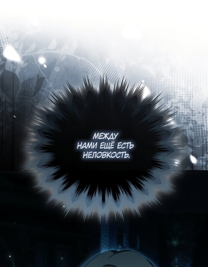 Манга Похоже, мой любимый муж собирается со мной развестись - Глава 30 Страница 56