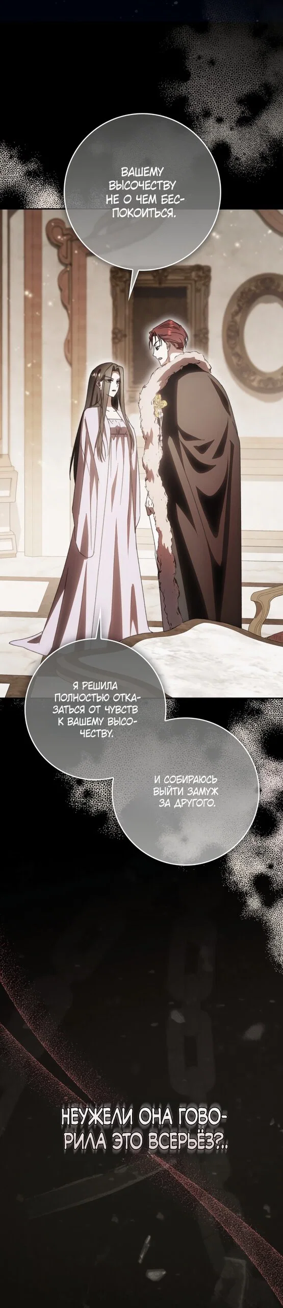 Манга Похоже, мой любимый муж собирается со мной развестись - Глава 30 Страница 25