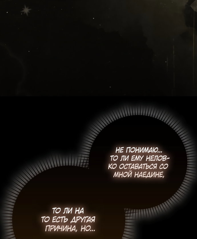 Манга Похоже, мой любимый муж собирается со мной развестись - Глава 30 Страница 69