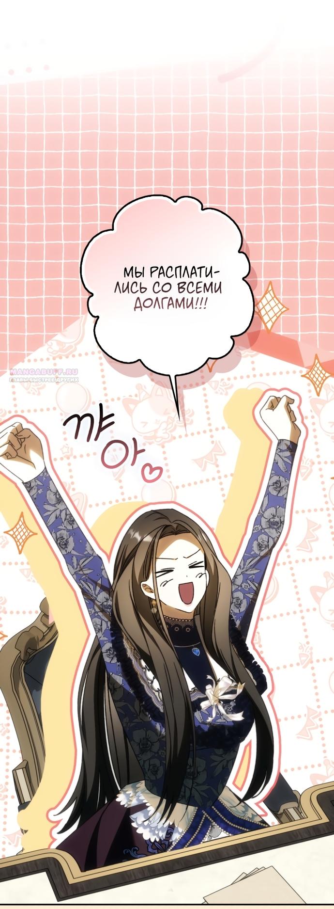 Манга Похоже, мой любимый муж собирается со мной развестись - Глава 30 Страница 46