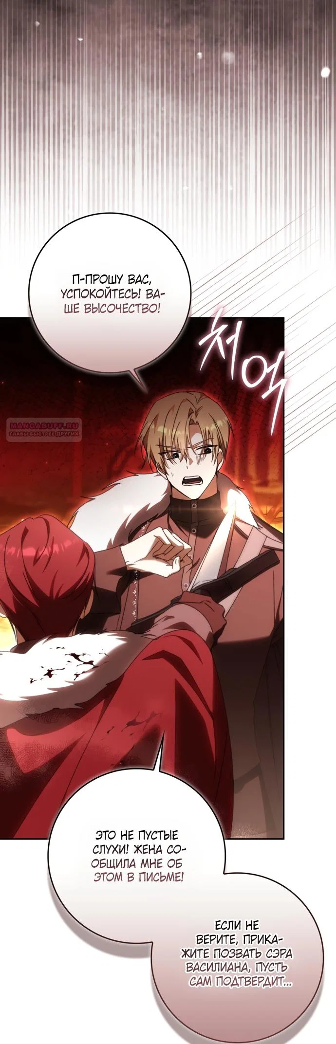 Манга Похоже, мой любимый муж собирается со мной развестись - Глава 30 Страница 6