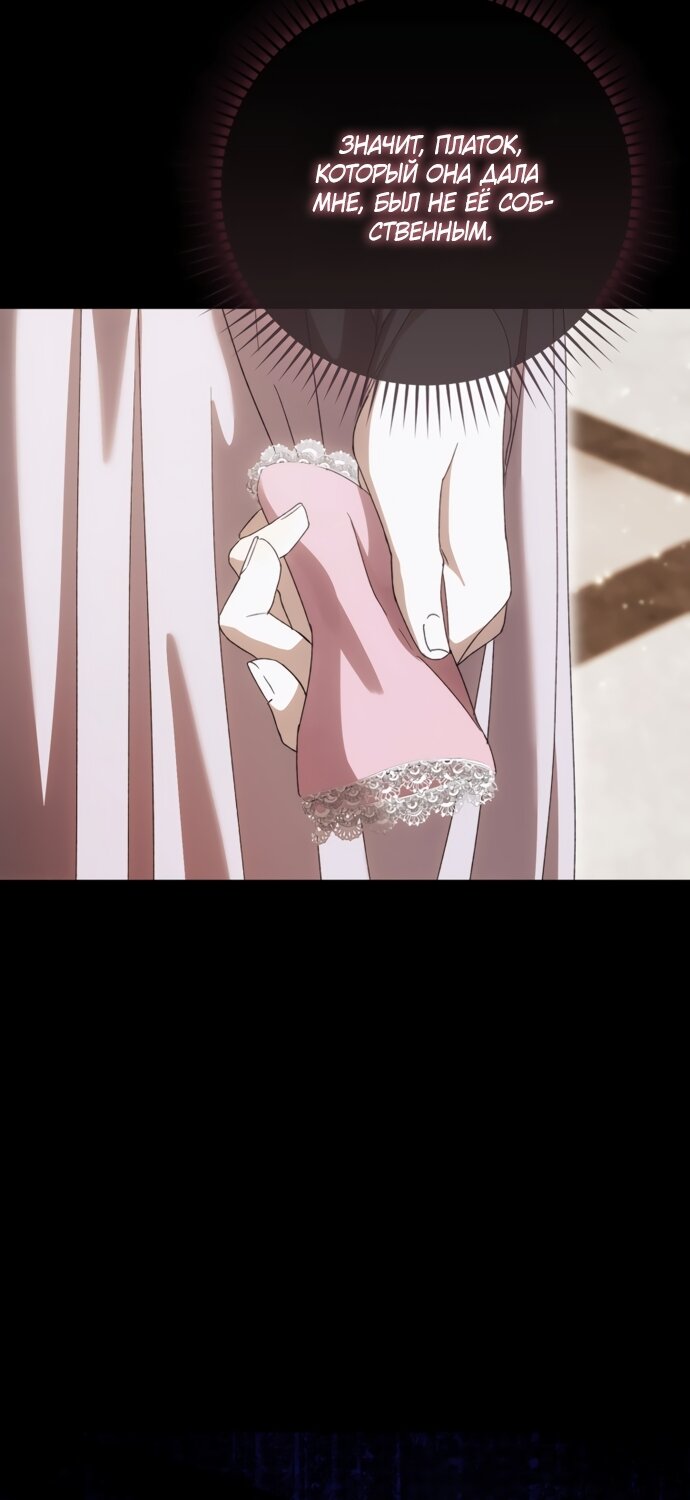 Манга Похоже, мой любимый муж собирается со мной развестись - Глава 30 Страница 36