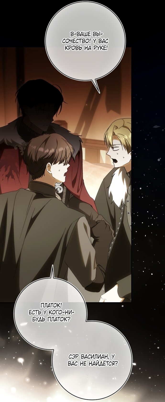 Манга Похоже, мой любимый муж собирается со мной развестись - Глава 30 Страница 27