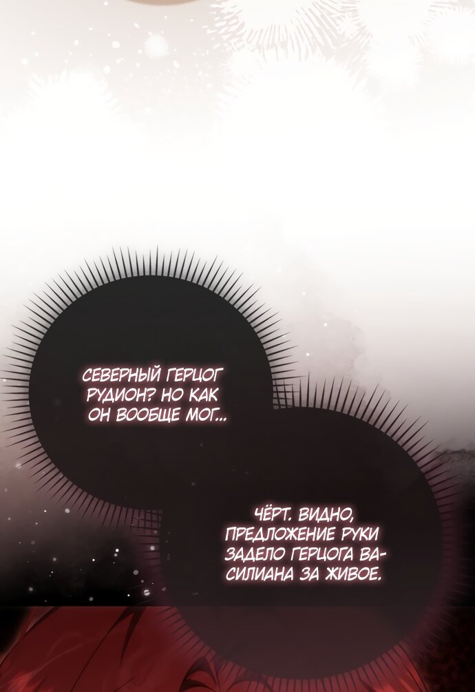 Манга Похоже, мой любимый муж собирается со мной развестись - Глава 30 Страница 21