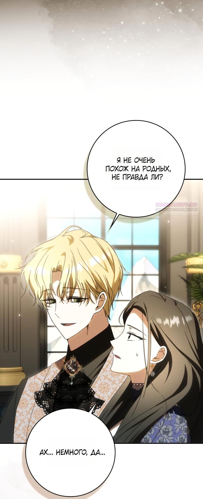 Манга Похоже, мой любимый муж собирается со мной развестись - Глава 30 Страница 82