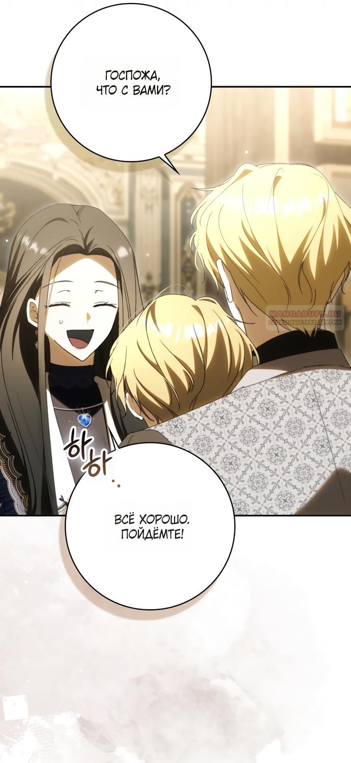 Манга Похоже, мой любимый муж собирается со мной развестись - Глава 30 Страница 74