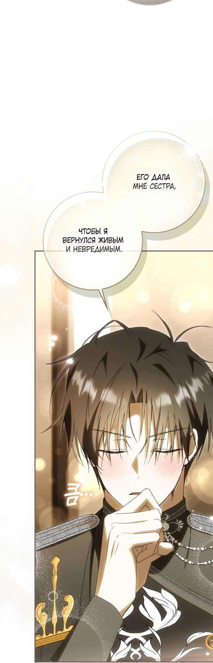 Манга Похоже, мой любимый муж собирается со мной развестись - Глава 30 Страница 31