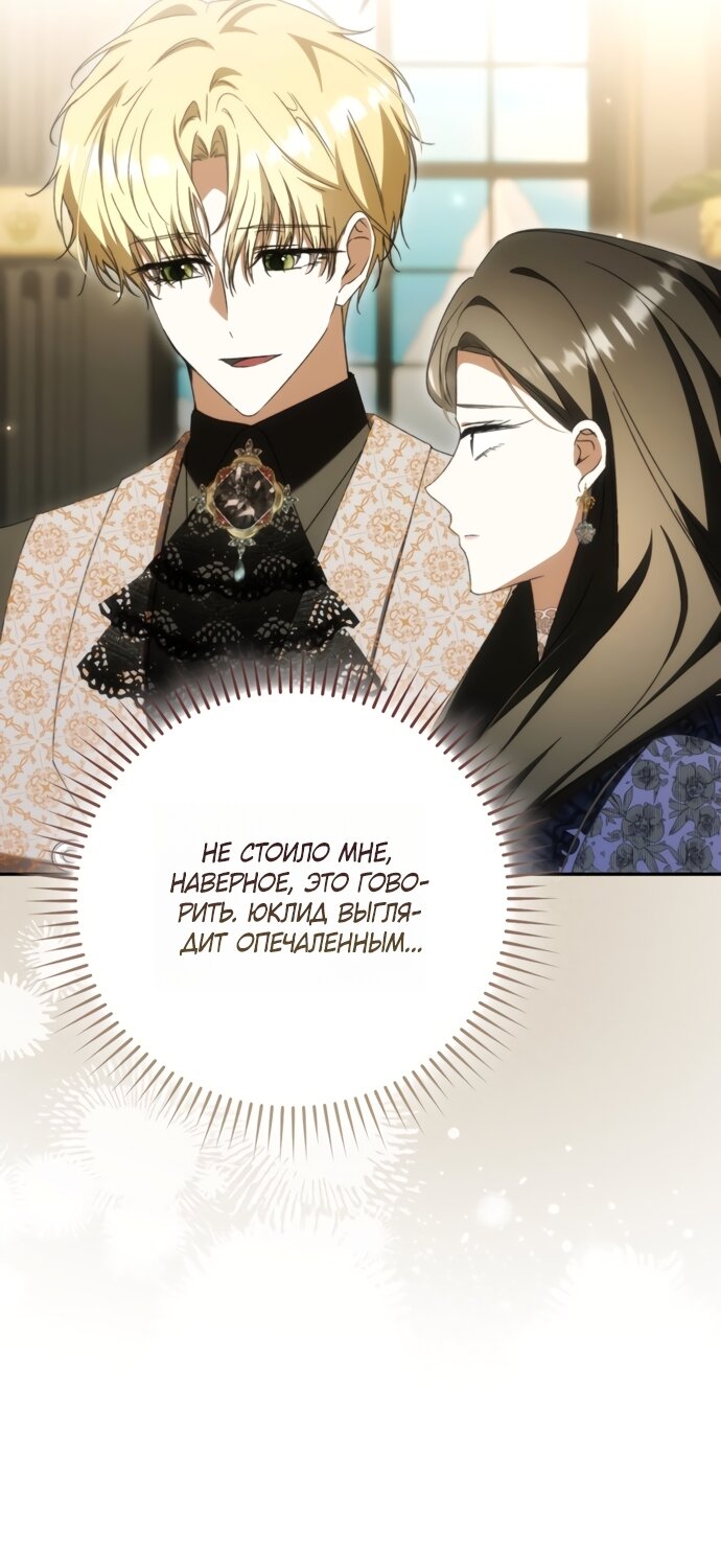 Манга Похоже, мой любимый муж собирается со мной развестись - Глава 30 Страница 85