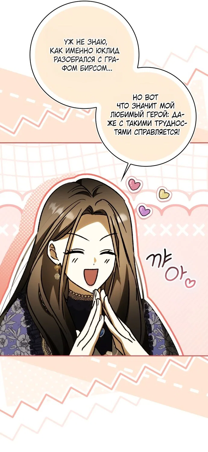 Манга Похоже, мой любимый муж собирается со мной развестись - Глава 30 Страница 51