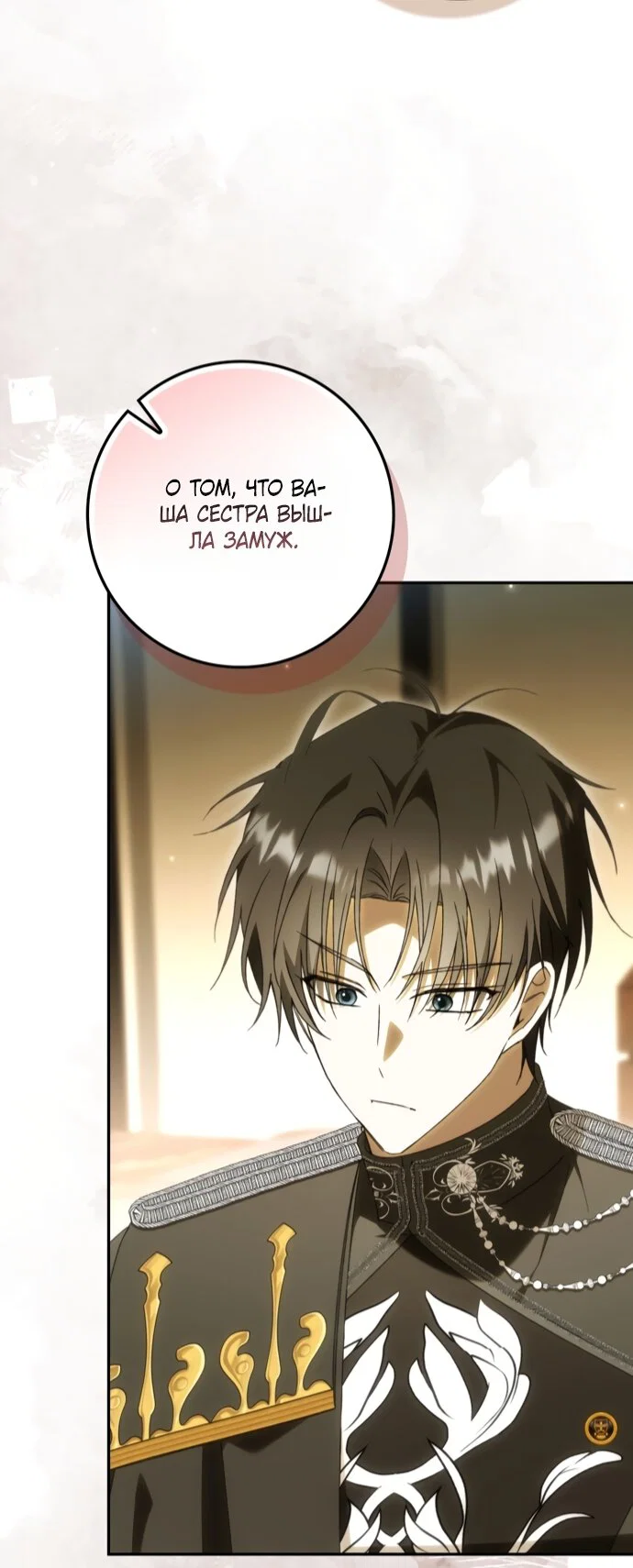 Манга Похоже, мой любимый муж собирается со мной развестись - Глава 30 Страница 15