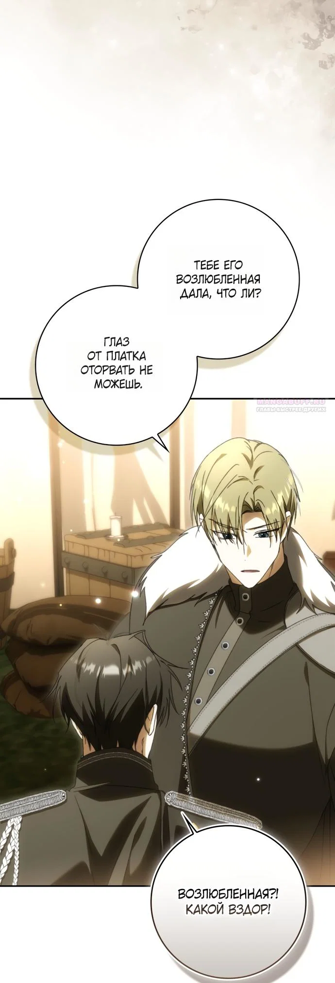 Манга Похоже, мой любимый муж собирается со мной развестись - Глава 30 Страница 30